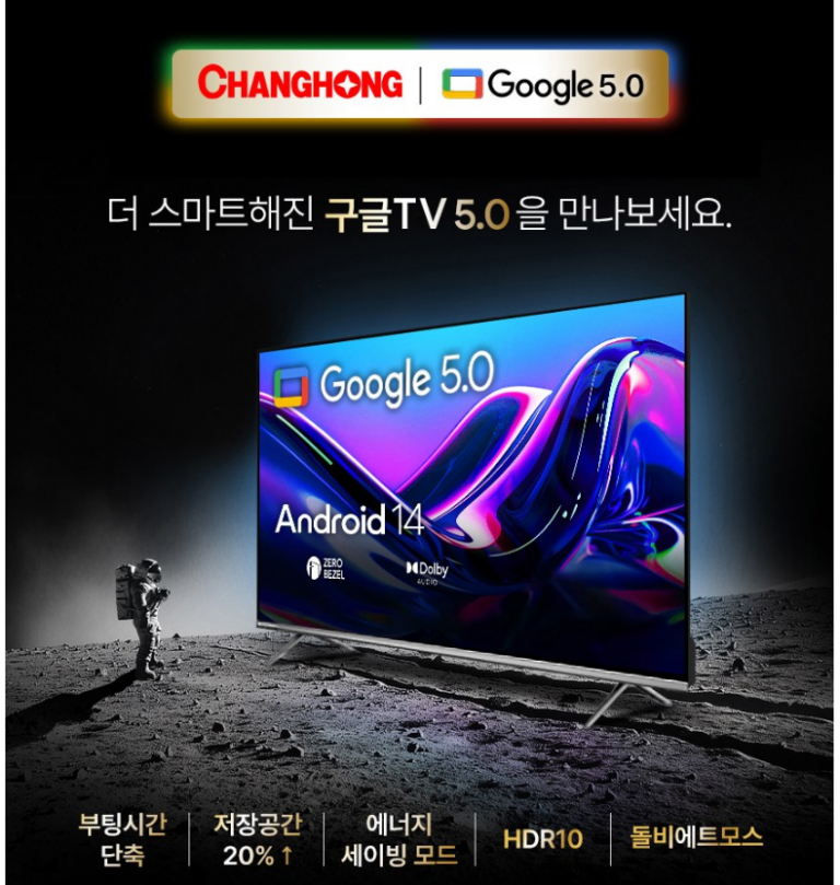 창홍 TV 75인치 스마트TV 후기