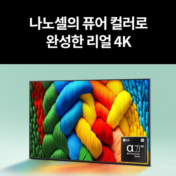 43NANO80ANA LG TV 43인치 스탠드형 후기
