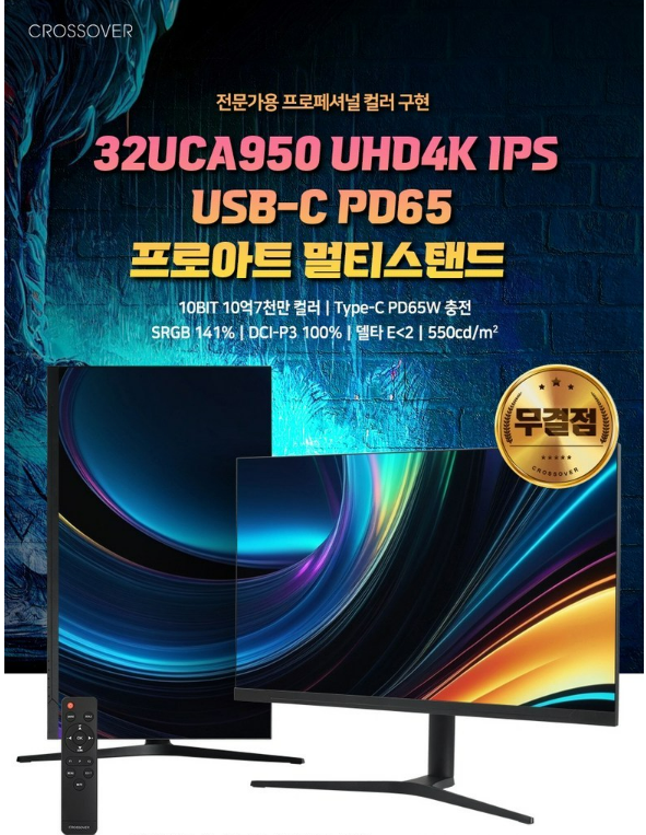 크로스오버 모니터 32인치 32UCA950 후기
