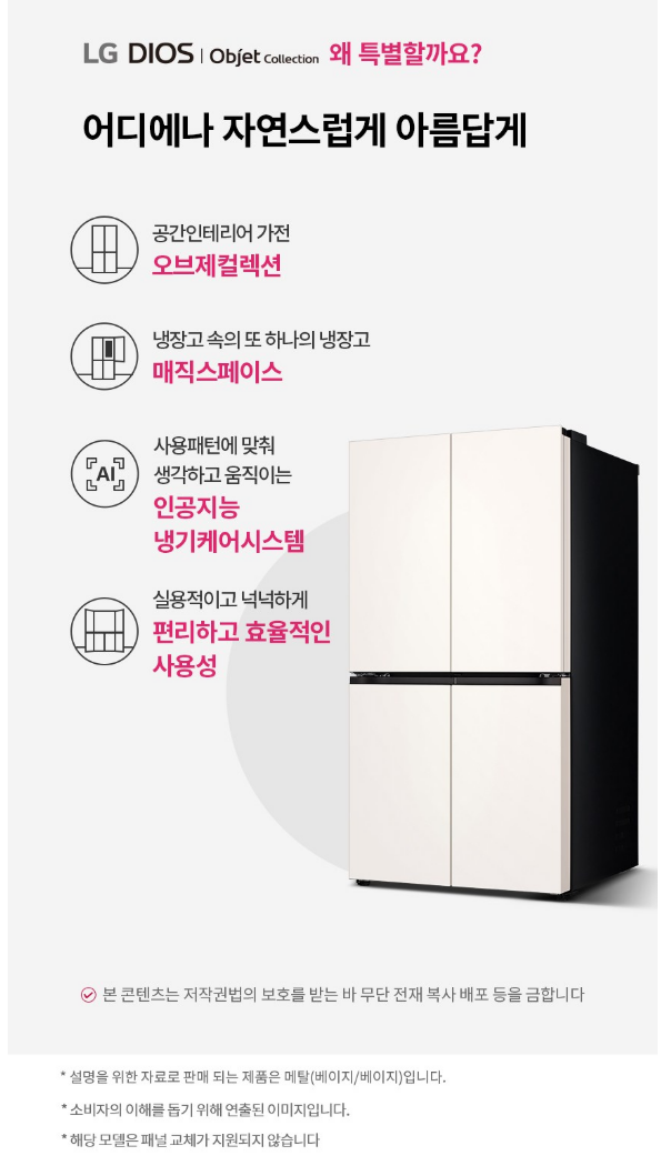 LG 디오스 냉장고 4도어 870L T873MEE111 후기