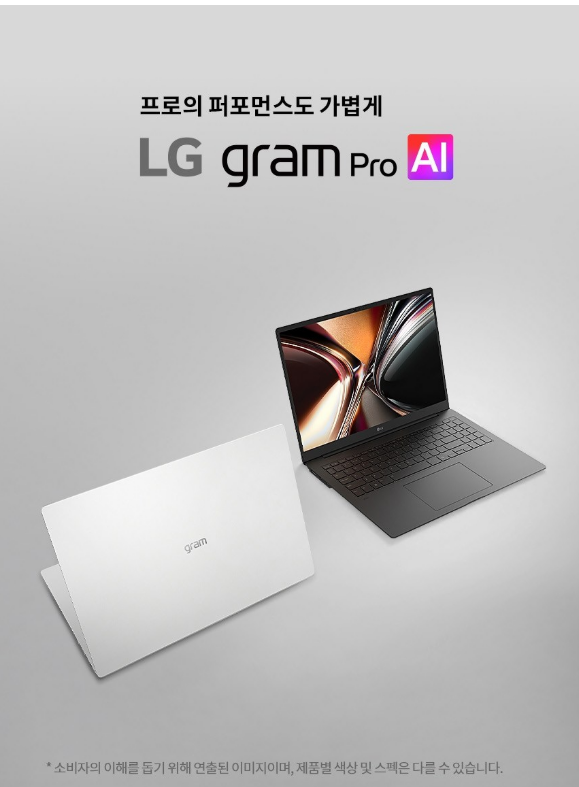 LG 그램 프로 AI 2026 16Z90U-GS5BK 후기