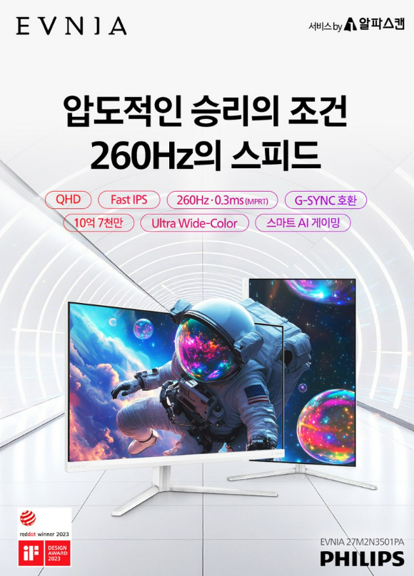 게이밍 모니터 27인치 필립스 에브니아 27M2N3501PA 후기