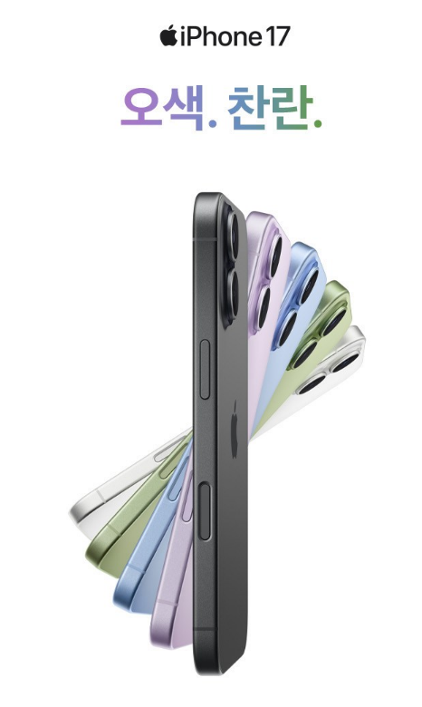 애플 아이폰 17 자급제 A3520 256GB 블랙 후기