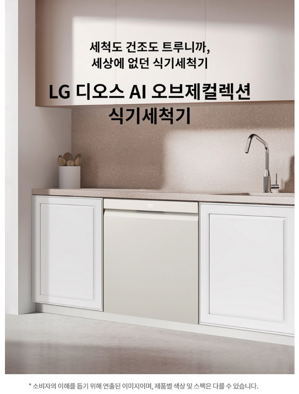 LG 디오스 식기세척기 14인용 빌트인 열풍건조 DEE6BGE 후기