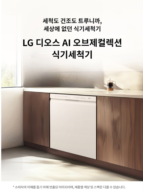 LG 디오스 식기세척기 14인용 빌트인 1등급 DUE6BGL3E 후기
