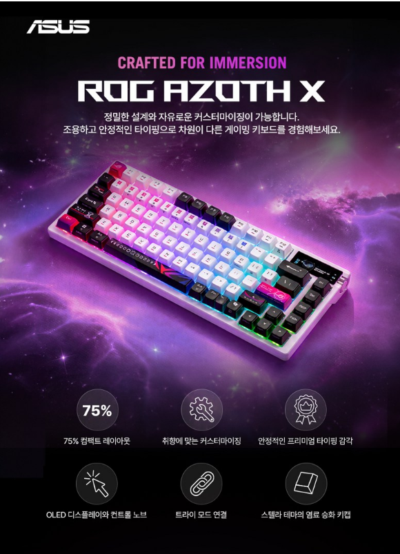 텐키리스 블루투스 유무선 키보드 ASUS ROG AZOTH X 후기