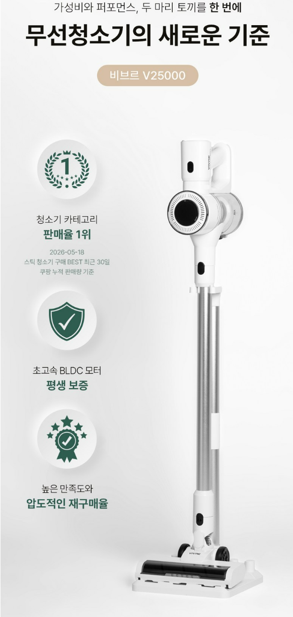 비브르 무선청소기 V25000 후기