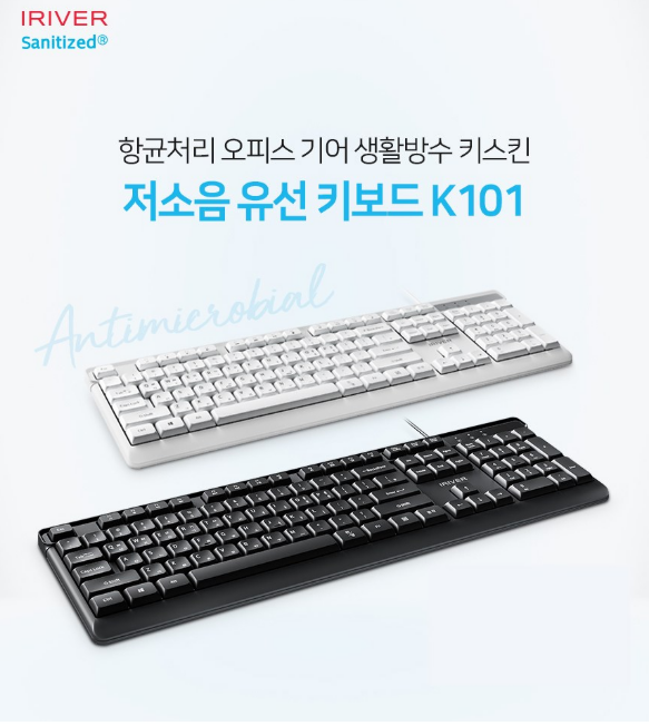 아이리버 저소음 유선 방수 키보드 K101 후기