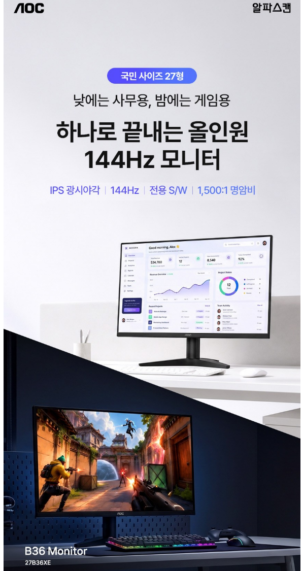 알파스캔 AOC 27인치 게이밍 모니터 27B36XE 후기