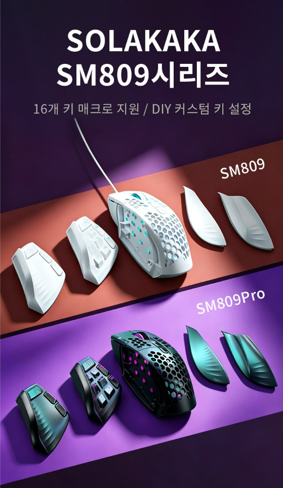 SOLAKAKA SM809 Pro 유무선 블루투스 게이밍 마우스 후기