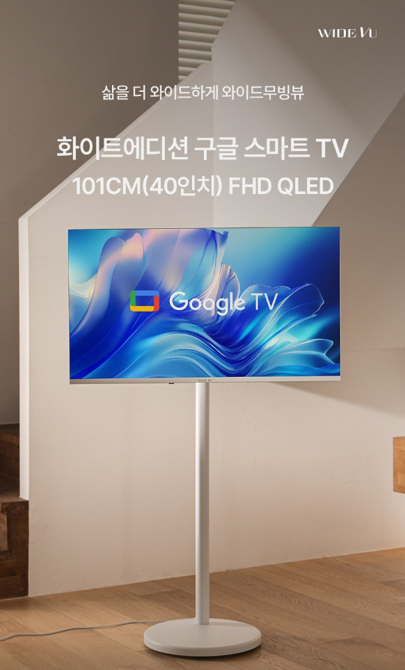 와이드뷰 40인치 구글 스마트 TV 이동식 스탠드 GTWV400FHDQ11 후기