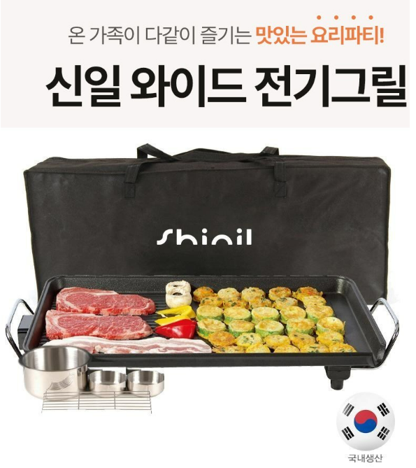 신일 와이드 전기그릴 SGP-H77WS 77cm 특대형 그릴 후기
