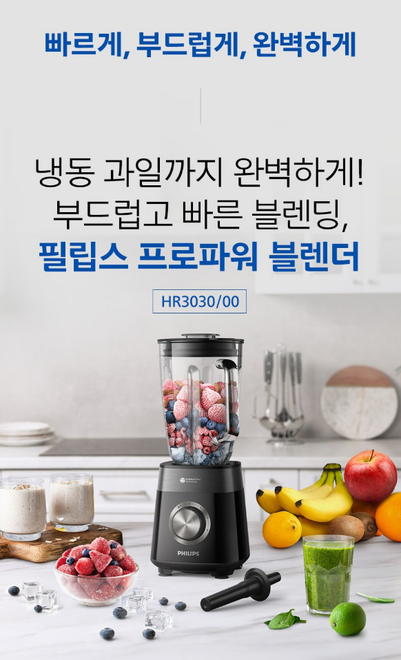 필립스 블렌더 5000 HR3030/00 2L 유리 믹서기 후기