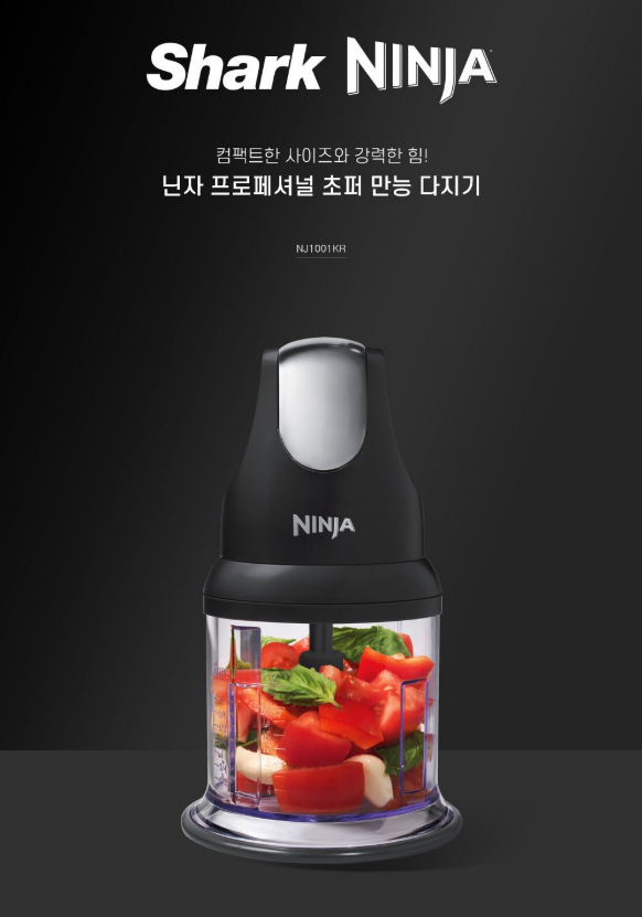 닌자 프로페셔널 초퍼 핸드블렌더 NJ1001KR 후기