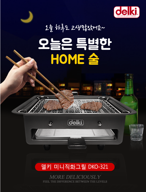 델키 미니 직화그릴 DKO-321 가정용 전기그릴 팬 후기