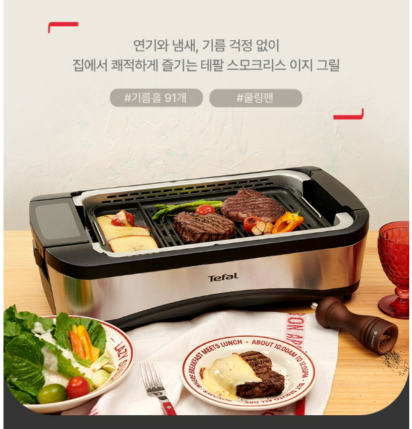 테팔 와이드 전기 이지그릴 스모크리스 가정용   TG500DKR 후기