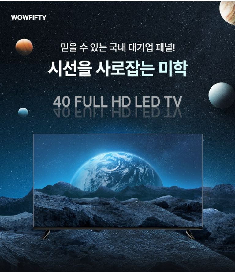 가성비 TV 와우피프티 40인치 FHD LED 에너지효율 1등급 스탠드형 후기