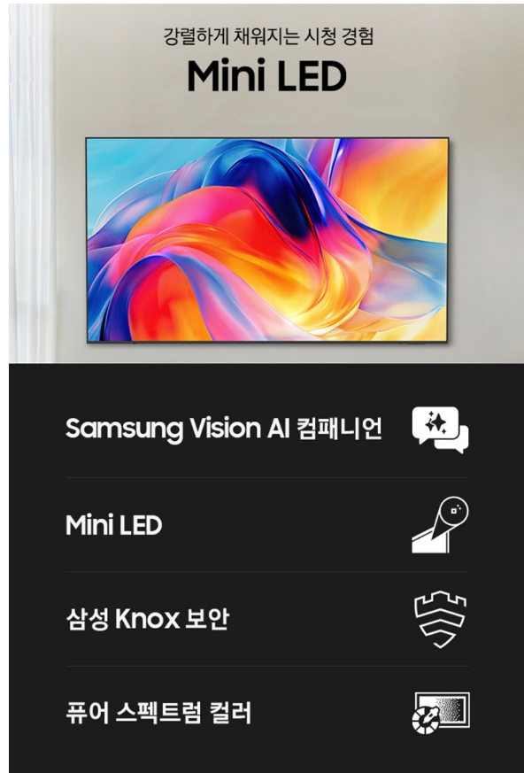 KU65MH70AFXKR 삼성 TV 65인치 4K UHD Mini LED 거실용 후기