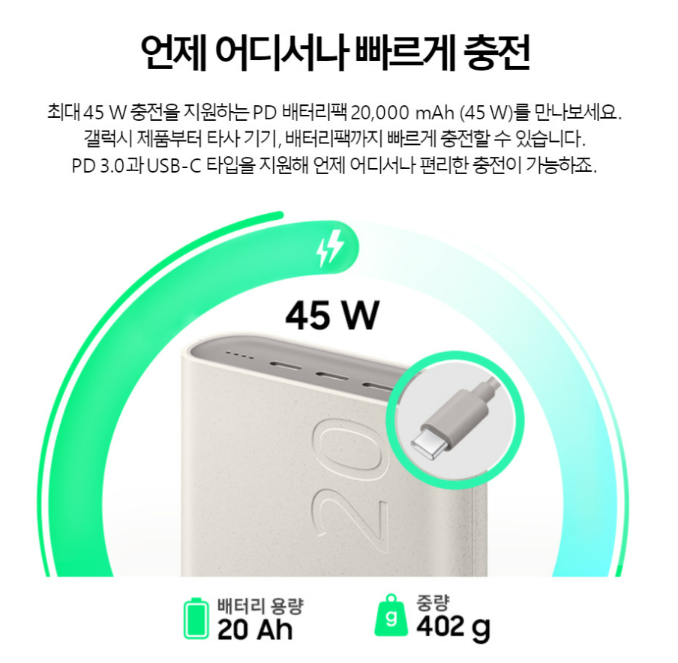 삼성 보조배터리 20000mAh 45W 대용량 초고속 충전 EB-P4520XUEGKR 후기