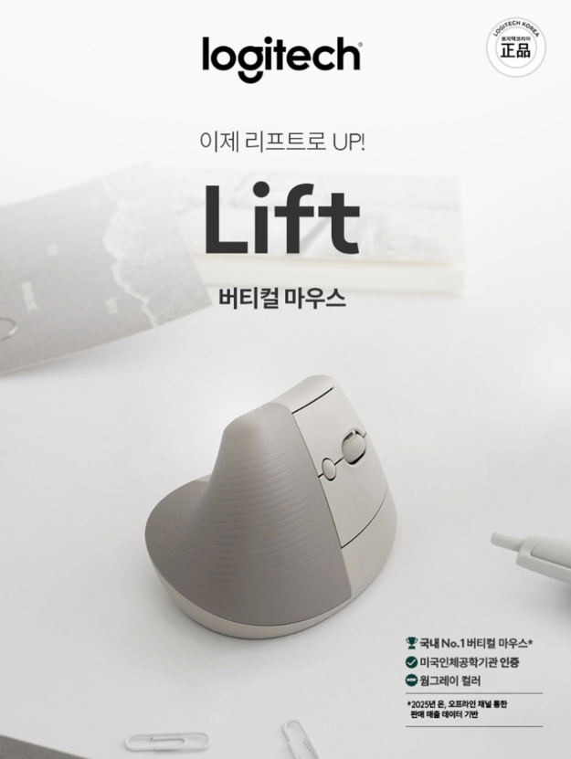 로지텍 리프트 LIFT 버티컬 무선 마우스 후기