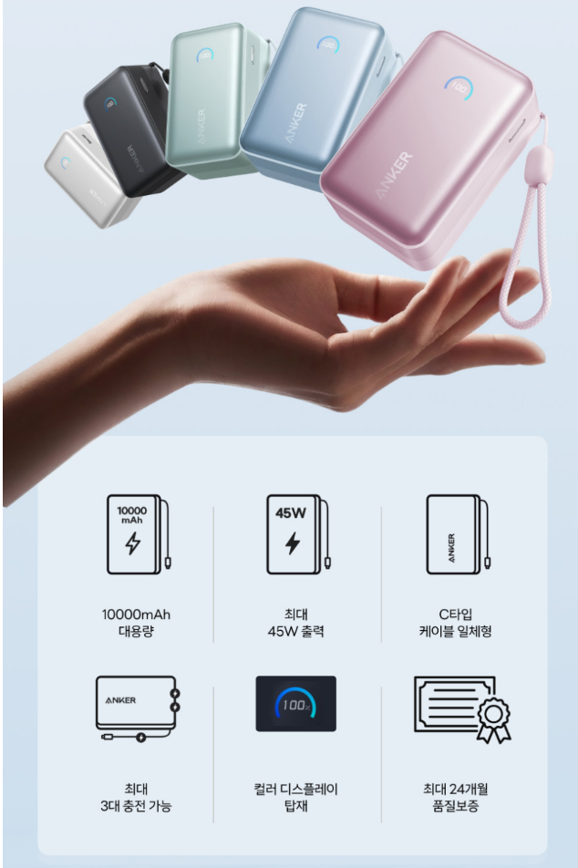 앤커 나노 파워뱅크 보조배터리 10000mAh 45W 고속 충전 A1638 후기