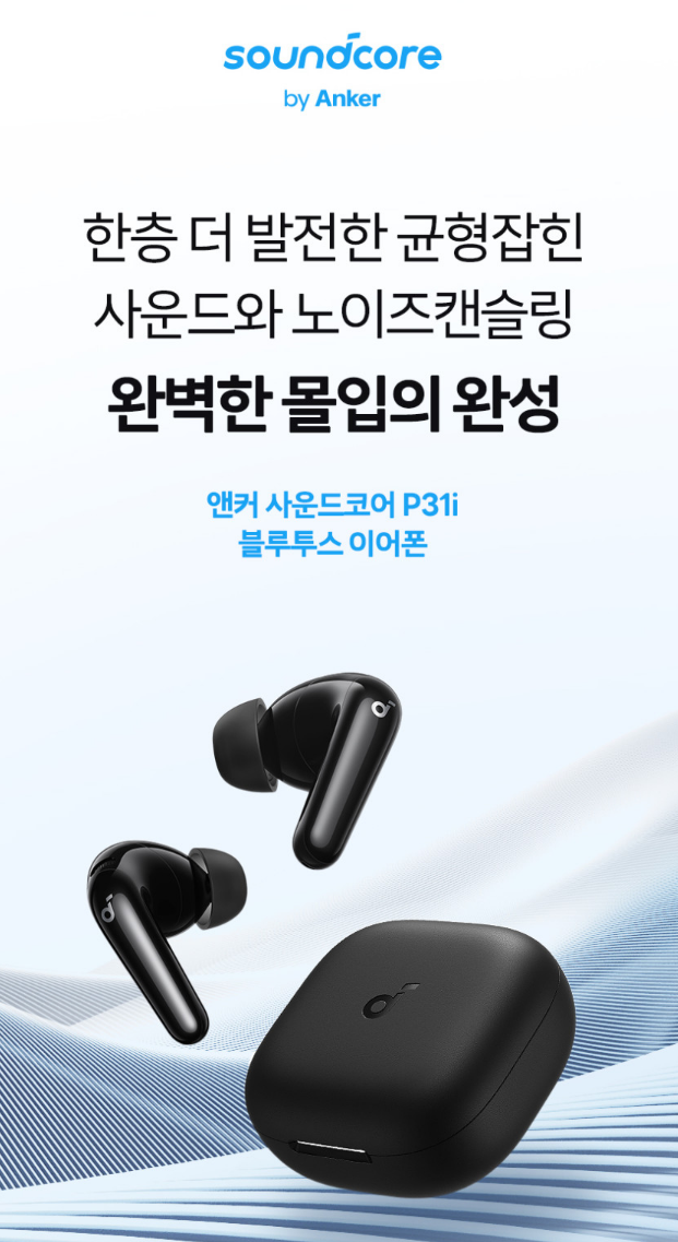 앤커 사운드코어 P31i 노이즈 캔슬링 블루투스 무선 이어폰 D1202 후기