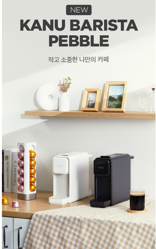 카누 바리스타 페블 캡슐 커피머신 홈카페 가정용 후기