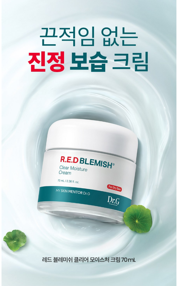 군대 PX 닥터지 레드 블레미쉬 클리어 모이스처 크림 후기